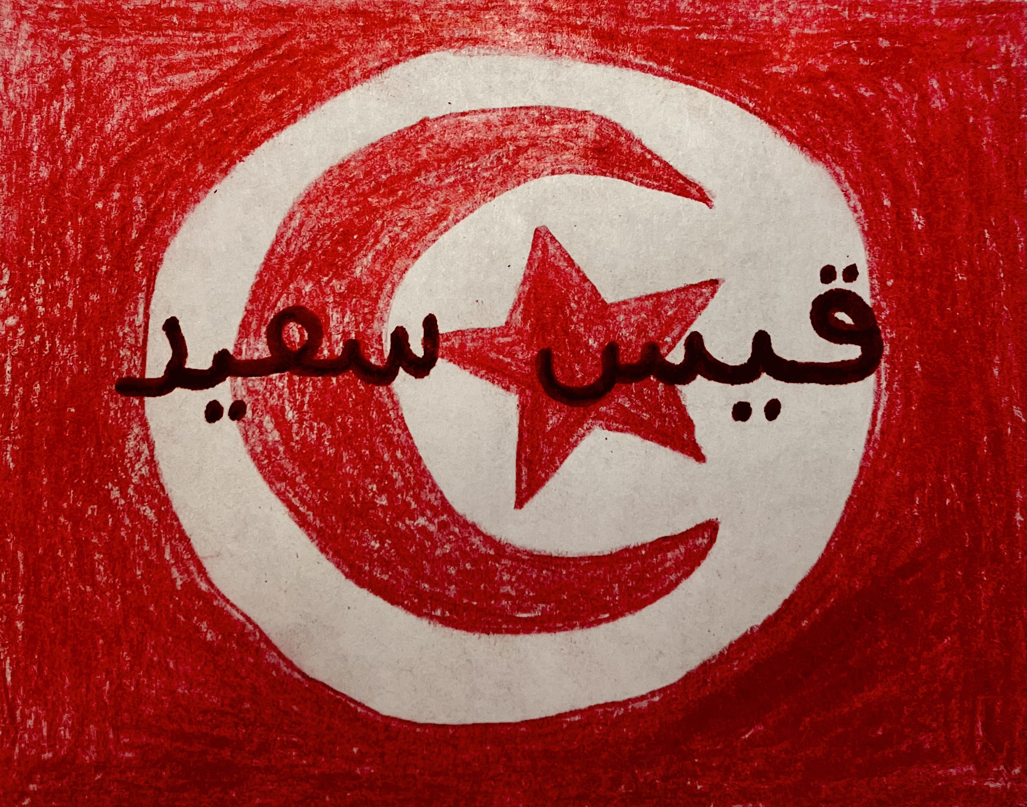 President Kais Saied's name written in dark red Arabic, over the Tunisian flag.